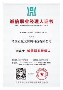 誠信職業(yè)經理人證書