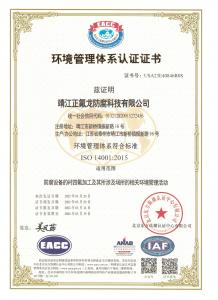 環(huán)境管理體系證書